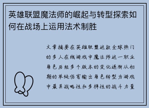 英雄联盟魔法师的崛起与转型探索如何在战场上运用法术制胜