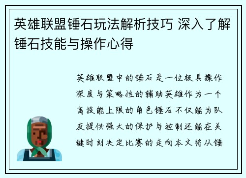 英雄联盟锤石玩法解析技巧 深入了解锤石技能与操作心得